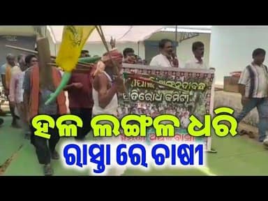 11 ଦଫା ଦାବି କରି ପଦ୍ମପୁର ରେ ବିରାଟ ଚାଷୀ ସମାବେଶ