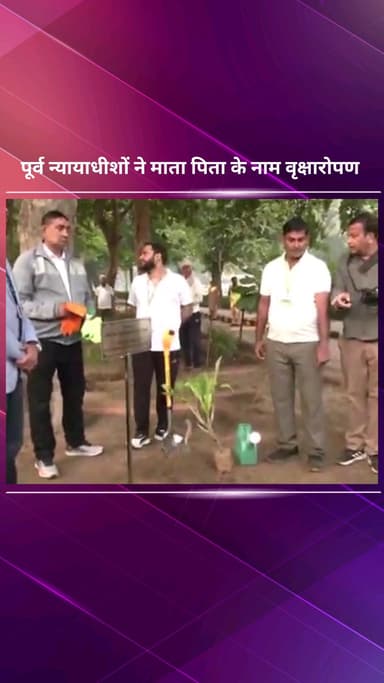 पार्लियामेंट स्ट्रीट: सुप्रीम कोर्ट बार एसोसिएशन की पहल, पूर्व न्यायाधीशों के माता-पिता के नाम पर वृक्षारोपण किया गया