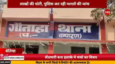 गौनहा: गौनाहा: दोन कैनाल के पास बेलसण्डी चौक पर सरपंच अमरजीत राम की दुकान में सेंधमारी, लाखों की चोरी