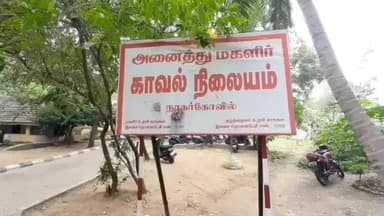 தோவாளை: ஆரல்வாய்மொழியில் சிறுமியை திருமணம் செய்து குடும்பம் நடத்திய 28 வயது வாலிபர் கைது.