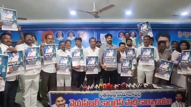 ప్రజా ఉద్యమం ర్యాలీని జయప్రదం చేయండి అంటూ పోస్టర్ ను ఆవిష్కరించిన సత్తెనపల్లి వైసీపీ శ్రేణులు