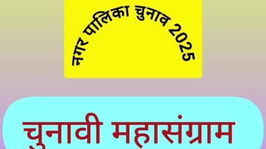 मूल: शिवसेनेच्या आशाताई येरोजवार यांच्या उमेदवारीच्या चर्चेने प्रभाग ८ मध्ये राजकीय वातावरण तापले!