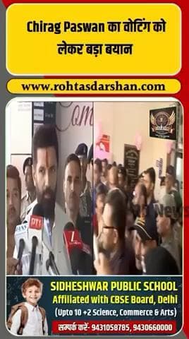 “अब बिहार में जात नहीं, विकास पर वोट!” — चिराग पासवान का बड़ा बयान #BreakingNews #ChiragPaswan #BiharElections2025 #BiharPolitics #LJP