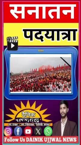 सनातन पदयात्रा में धीरेन्द्र शास्त्री के साथ लाखों लोगों की भीड़ ! #सनातनधर्म #धीरेंद्र_कृष्ण_जी_महा
