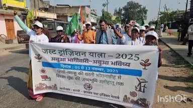 कसमार: बहादुरपुर में आयोजित जस्ट ट्रांज़िशन यात्रा कार्यक्रम में गोमिया के पूर्व विधायक डॉ. लम्बोदर महतो शामिल