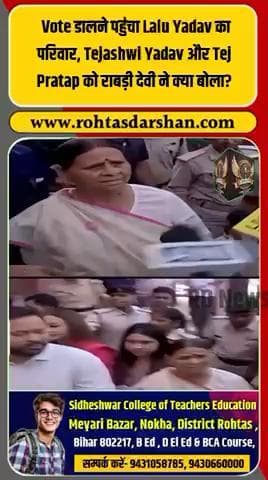 🗳️ लालू यादव परिवार ने डाला वोट! #BreakingNews #BiharElections2025 #RJD #LaluYadav #RabriDevi #TejashwiYadav #TejPratapYadav