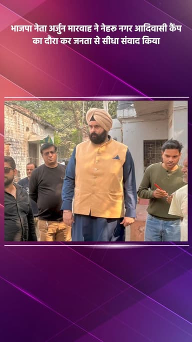 डिफेन्स कॉलोनी: भाजपा नेता अर्जुन मारवाह ने नेहरू नगर आदिवासी कैंप का दौरा किया, जनता से सीधा संवाद