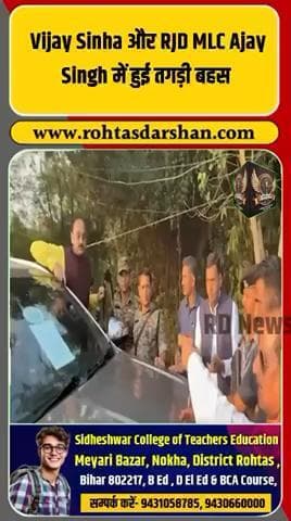 🛑 वोटिंग के दिन बड़ा विवाद! #BreakingNews #BiharElections2025 #VotingDay #VijaySinha #AjaySingh #BJP #RJD #BiharPolitics