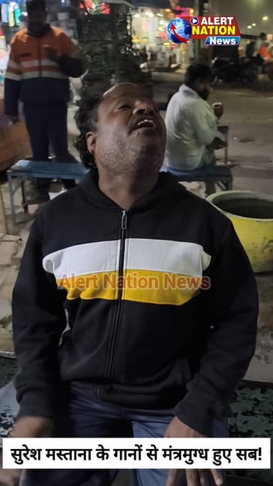 सुरेश मस्ताना ने गाया गाना, बांधा समां, मंत्रमुग्ध हुए लोग।