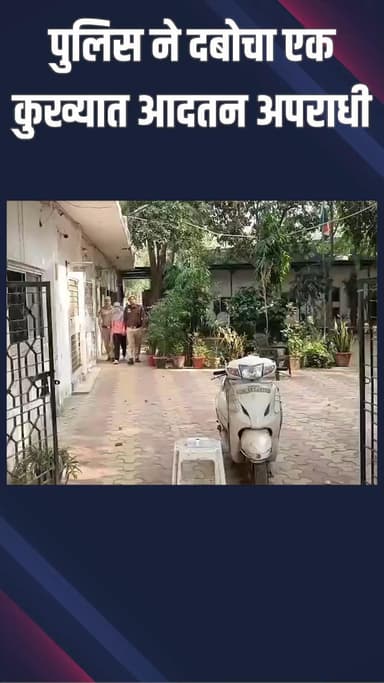 पटेल नगर: ख्याला: कुख्यात अपराधी चाकू और स्कूटी के साथ गिरफ्तार