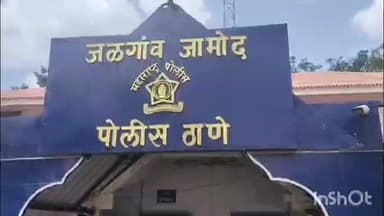 जळगाव जामोद: पिंपळगाव काळे ता जळगाव जामोद येथून 18 वर्षे युवती बेपत्ता जळगाव जामोद पोलीस ठाण्यात मिसिंग ची नोंद