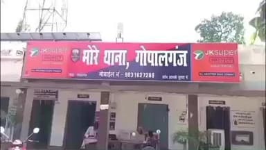 भोरे: तिलक डूमर गांव में महिला से मारपीट और लूटपाट, पुलिस ने मामला दर्ज कर जांच शुरू की