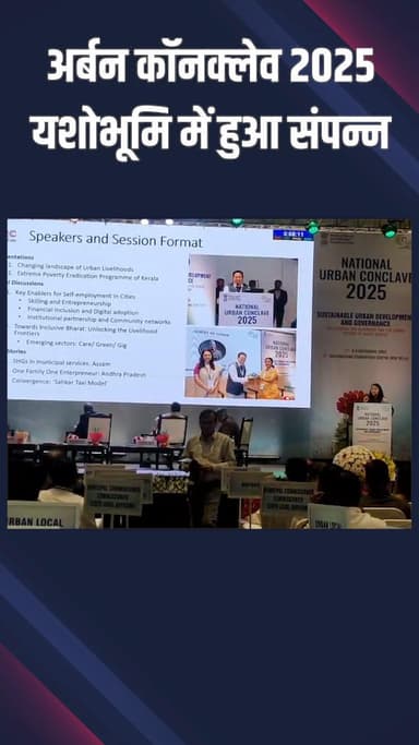 कापसहेड़ा: द्वारका: नेशनल अर्बन कॉन्क्लेव- सस्टेनेबल शहरों का विजन, एमओयू और ऐप लॉन्च के साथ संपन्न