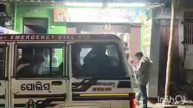 ଜି ଉଦୟଗିରି: ଗଣେଶ ମୁଣ୍ଡିଆ ନିକଟରେ ଥିବା ଏକ ସୁନା ଦୋକାନ ର ଜିନିଷ କିଣା ବିକା କୁ ନେଇ ଦୋକାନୀ ମାଲିକ ଲିଖିତ ଅଭିଯୋଗ ଥାନାରେ ଦେଇଛନ୍ତି