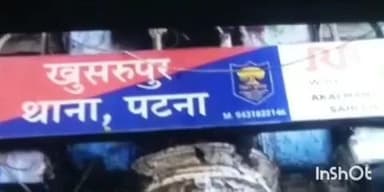 खुसरूपुर: हरदास बीघा शिवम स्कूल के पास दुकान के आगे से चोरों ने बाइक की चोरी