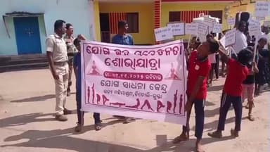 ଅମ୍ବାଭୋନା: ଆଜି ଭୁକ୍ତା ଓ ପ୍ରକାଶପୁର ରେ ଯୋଗ ଜନ ସଚେତନତା ଶୋଭାଯାତ୍ରା ଅନୁଷ୍ଠିତ ହୋଇଛି