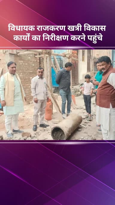 नरेला: विधायक राजकरण खत्री विकास कार्यों का निरीक्षण करने पहुंचे