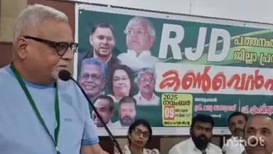 തിരുവല്ല: RJ D ജില്ലാ പ്രവർത്തക കൺവെൻഷൻ തിരുവല്ല അശോക് ഹോട്ടലിൽ നടന്നു