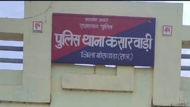 सज्जनगढ़: कसारवाड़ी थाना पुलिस ने मामला दर्ज किया, दो आरोपियों के खिलाफ कार्रवाई की गई