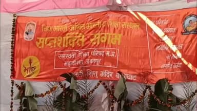 परसवाड़ा: संघ के शताब्दी वर्ष पर सरस्वती विद्यालय लामता में सप्तशक्ति संगम सम्पन्न, मातृशक्तियों ने ली शपथ