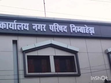 निम्बाहेड़ा: नगर परिषद निंबाहेड़ा में नए विधिक सलाहकार किए गए नियुक्त