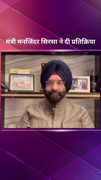 पार्लियामेंट स्ट्रीट: मनजिंदर सिरसा ने कहा, आप पार्टी के 10 साल में हवा बेहद गंदी रही, इसे 7 महीने में ठीक नहीं कर सकते