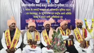 उज्जैन ग्रामीण: दशहरा मैदान स्थित सुराना पैलेस में सफाई कर्मचारी संगठन की राष्ट्रीय बैठक आयोजित