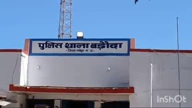 बड़ौदा: सिंघाड़े खरीदने आए युवक ने की मारपीट, बड़ौदा थाने में मामला दर्ज