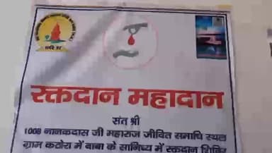 कसरावद: कठोरा गांव में युवाओं की पहल: 77 यूनिट रक्तदान से 280 जिंदगियों को मिली नई उम्मीद