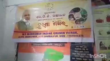 ଜୁଜୁମୁରା: ସିମେଲଟିକ୍ରା ଗ୍ରାମରେ ରନ୍ଧନ ଗ୍ୟାସ ପାଇଁ ସୁରକ୍ଷା ଶିବିର ଅନୁଷ୍ଠିତ