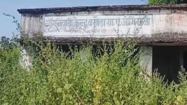 माडा: झाड़ियों में समाहित जोगियानी का आंगनबाड़ी भवन, एक दशक से नहीं हुआ निर्माण