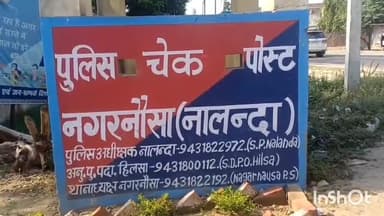 नगर नौसा: खिरूबिगहा गांव के पास बाइक दुर्घटना में एक व्यक्ति जख्मी