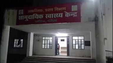 रजौन: बाबरचक गांव में कुरकुरे खाने से तीन बच्चियां बीमार, मायागंज अस्पताल में भर्ती