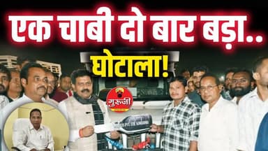 “कवर्धा में मत्स्यिकी विभाग का बड़ा घोटाला! एक ही चाबी दो बार बांटी गई!” #news #fishery #घोटाला #kwd