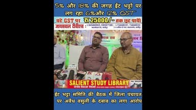 जनपदिय ईट भट्टा समिति ने खोला जीएसटी की पोल #District #Brick Kiln #Committee #exposed the #GST #scam