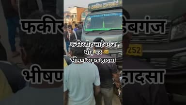 पिक अप वैन ने छह बाइक को किया क्षतिग्रस्त, बाल बाल बचे बाइक सवार #trending #न्यूज़ #dhanbad #वायरल