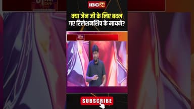 क्या जेन जी के लिए बदल गए रिलेशनशिप के मायने? #shorts #relationship #jantacafe