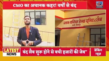 CMO का ‘ऑपरेशन पाली’! सड़ी सिस्टम पर सर्जिकल स्ट्राइक — लैब शुरू होने से गांव वालों को सौगात
#CMO #पालीCHC #स्वास्थ्यसे...