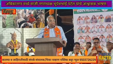 अंबिकानगरमधील विजय संकल्प सभेत भुपेशभाई पटेलांचा विश्वासदर्शक संदेश