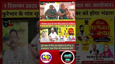 श्रीमद्भागवत कथा प्रारंभ, #shortsfeed #kdnewsdijital #reels #reelsvideo #awadhitak #kdnewssultanpur