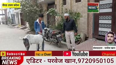 आखिर कौन है साहिबे आलम और बकरा ही क्यों गिफ्ट करना चाहते हैं।