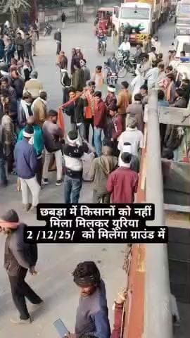 #छाबड़ा #बारां छबड़ा में किसानों को नहीं मिल खाद किसानों में बहुत परेशान तो किया रोड जाम 2 तारीख को मिलेगा ग्राउंड में औ