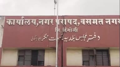 बसमत: वसमत नगर परिषदेची मतदान प्रक्रिया 2 डिसेंबर रोजी होणारी आता 20 डिसेंबर रोजी होणार आहे