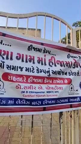 જેસર: તાતણીયા ગામે હિઝામા કેપનું આયોજન કરવામાં આવ્યું હતું