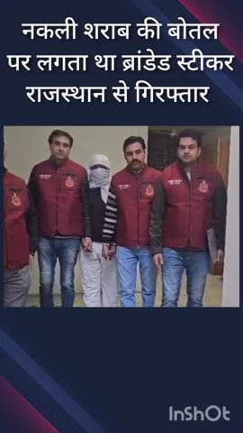 हौज खास: ब्रांडेड स्टीकर लगाकर नकली शराब सप्लाई करता था, क्राइम ब्रांच ने राजस्थान से किया गिरफ्तार