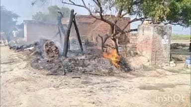 कुरावली: कुरावली क्षेत्र में अज्ञात कारणों से झोपड़ी में लगी आग, सारा सामान जलकर हुआ राख