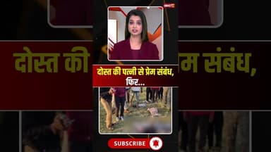 दोस्त की पत्नी से प्रेम संबंध, फिर... #mpnews #balaghat #freinds #wife #husbandwife #crimenews