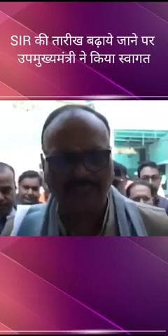 सरोजनी नगर: निर्वाचन आयोग द्वारा SIR की तिथि बढ़ाए जाने पर उपमुख्यमंत्री ने कहा, कर्मचारियों को मिलेगी राहत