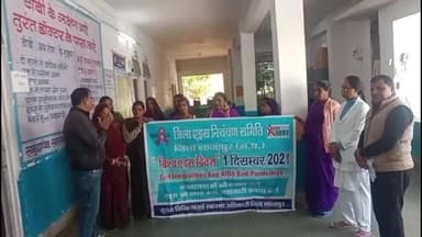 मोहन बड़ोदिया: सामुदायिक स्वास्थ्य केंद्र मोहन बड़ोदिया में विश्व एड्स दिवस मनाया गया, एड्स जागरूकता का दिया गया संदेश