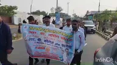 गढ़वा: एड्स की रोकथाम के लिए आर पी नर्सिंग कॉलेज ने निकाली जागरूकता रैली
